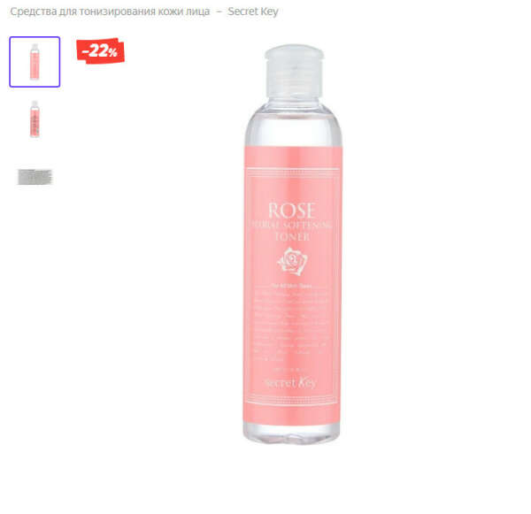 Secret Key Тонер Rose Floral Softening 248 мл