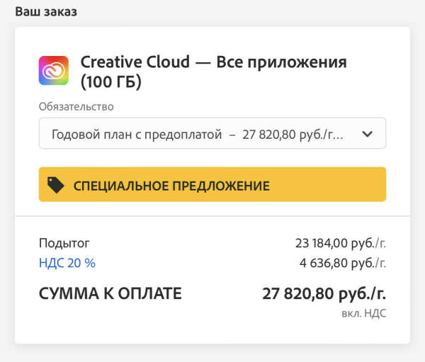 Годовая подписка Adobe Creative Cloud - все приложения
