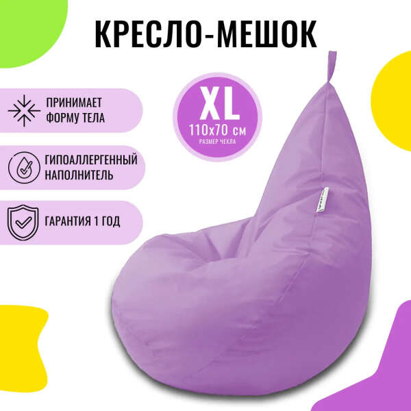 Кресло-мешок PUFON XL фиолетовый или серый