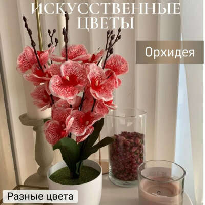 Искуственные цветочки