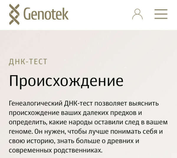 ДНК тест на происхождение