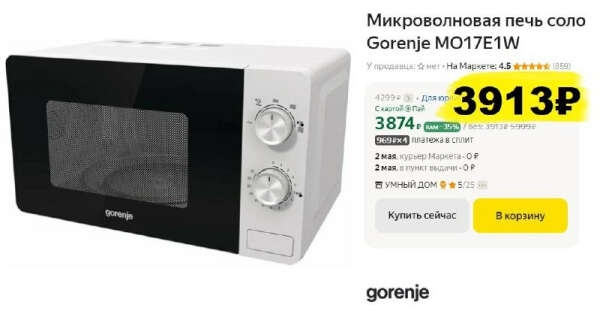 Микроволновая печь соло Gorenje MO17E1W