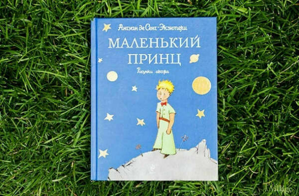 Книга Маленький принц