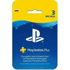 Код подписки PLAYSTATION PLUS 3 МЕСЯЦА