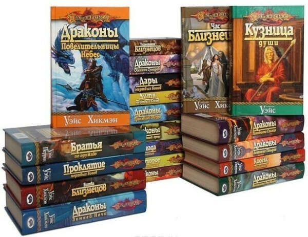 Цикл Dragonlance ("Сага о Копье"), любые книги из нижеперечисленных