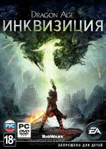 Dragon Age: Инквизиция