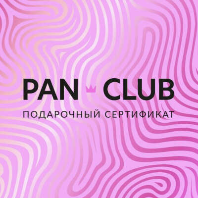 Подарочный сертификат PanClub