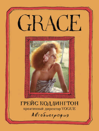 Grace