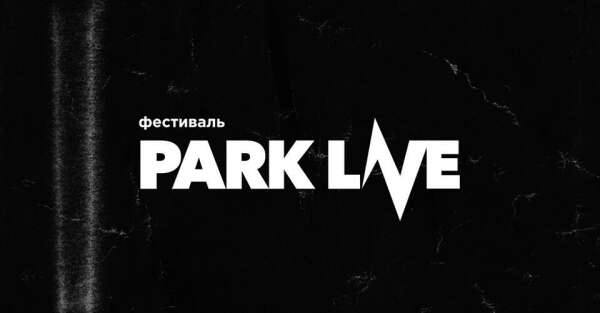 PARK LIVE 2020 — билеты на фестиваль.