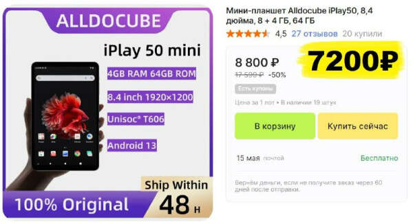Планшет Alldocube iPlay50 Mini