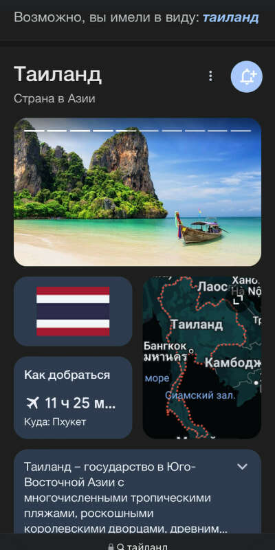 Поездка в Тайланд
