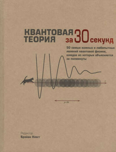 всю серию книг "За 30 секунд"