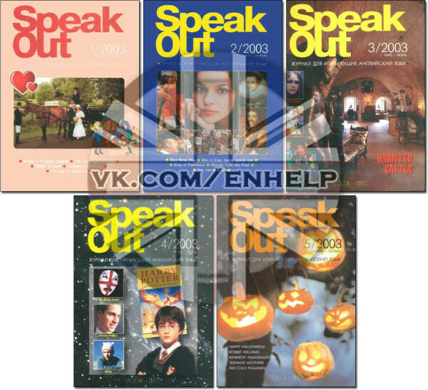 Speak Out: журнал для изучающих английский язык (любые Б/У выпуски в бумажном виде)
