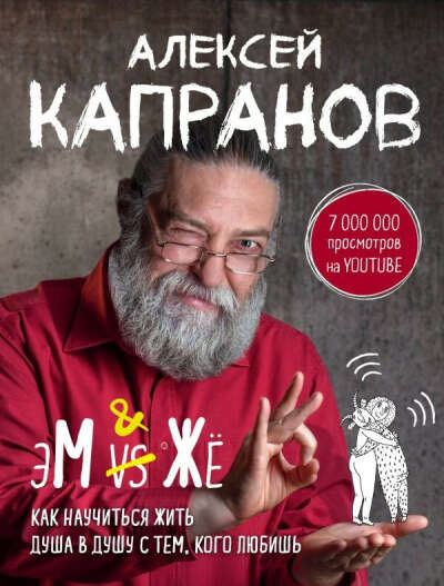 Книга А.Капранова эМ Жё