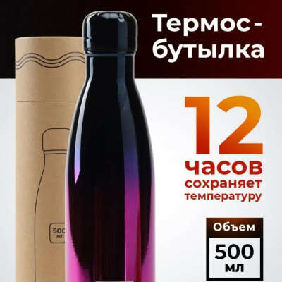 Бутылка термос термокружка для воды чая 500 мл BIORIO