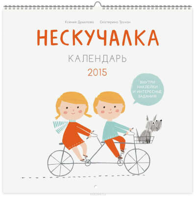 Календарь 2015