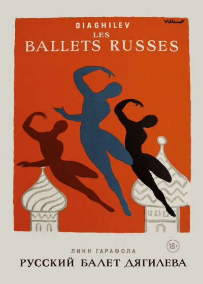 Книга «Русский балет Дягилева»