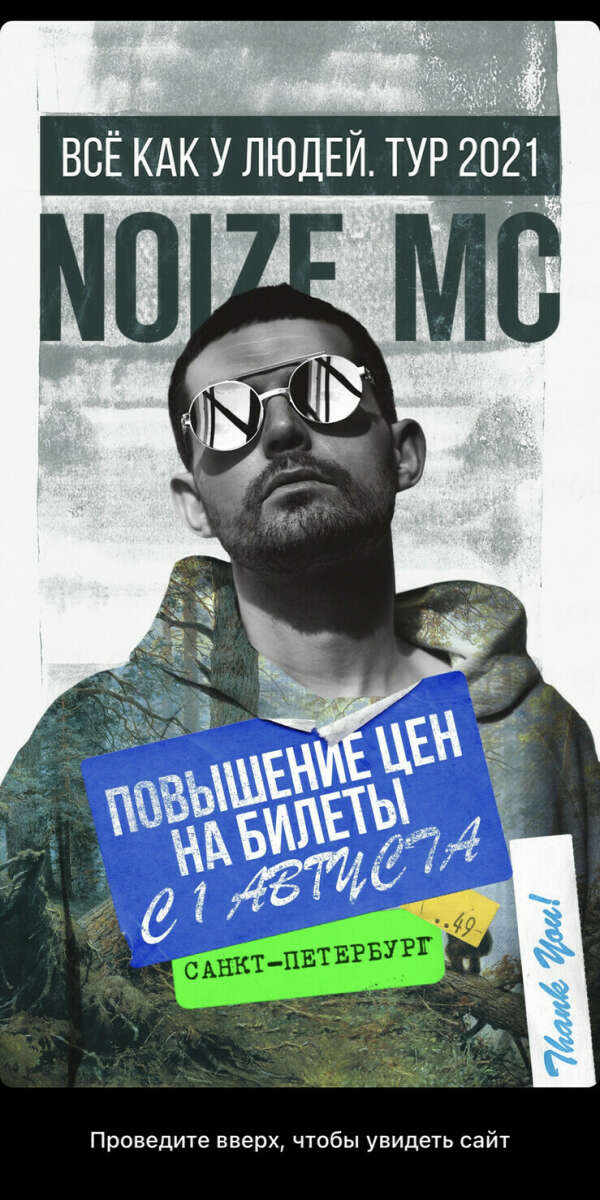 Билеты на Noize MC