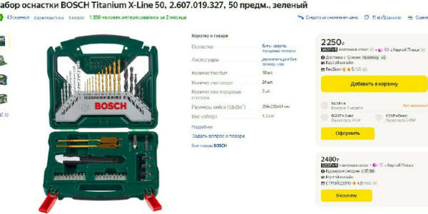 Набор оснастки BOSCH Titanium X-Line 50, 2.607.019.327, 50 предметов по выгодной цене 2250₽ на Яндекс.Маркет