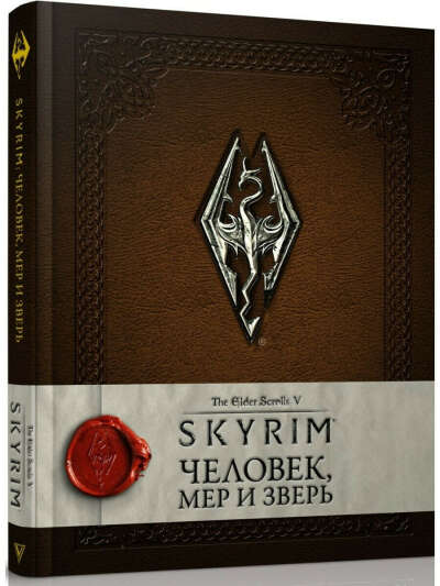 The Elder Scrolls V: Skyrim - Человек, мер и зверь