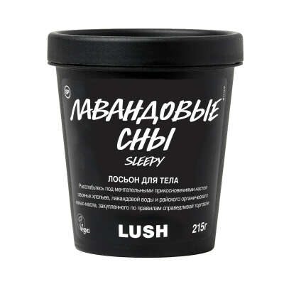 Крем для тела Lush Лавандовые сны