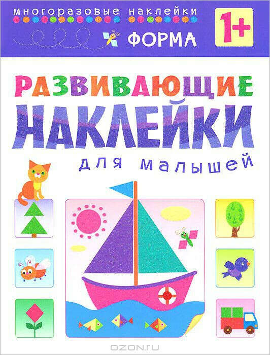 Книжки с наклейками