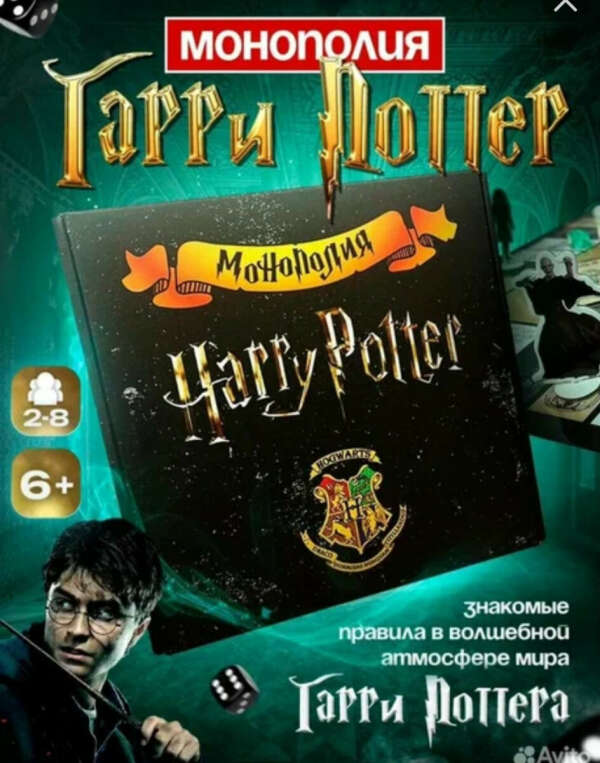 Монополия Harry Potter