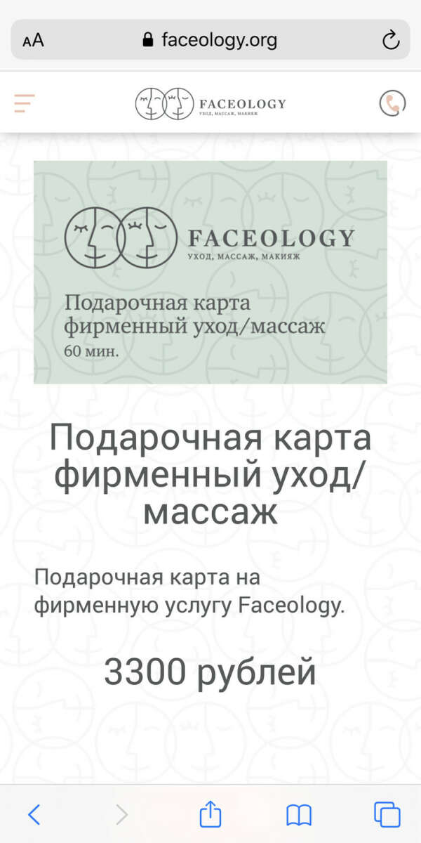 Подарочная карта faceology
