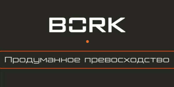 Сертификат Bork