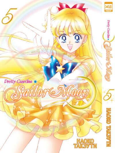 Sailor Moon том 5