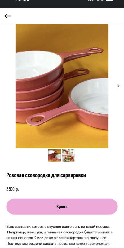 Розовая сковородка для подачи