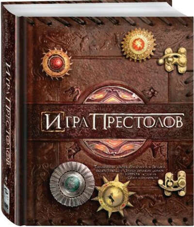 Игра Престолов. Трехмерная карта Вестероса и Эссоса, вырастающие замки великих домов и краткая история Семи королевств