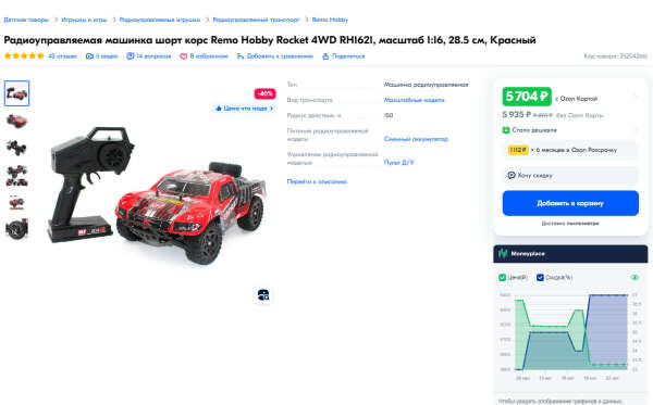 Радиоуправляемая машинка шорт корс Remo Hobby Rocket 4WD RH1621, масштаб 1:16, 28.5 см, Красный