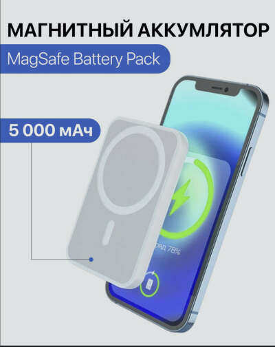 Магнитный аккумулятор MagSafe Battery Pack