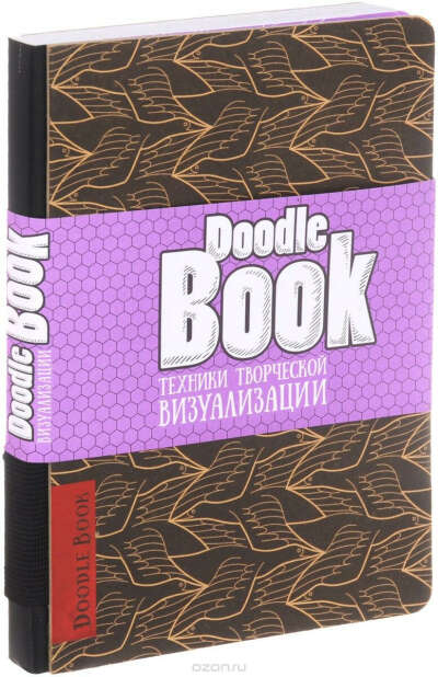 DoodleBook. Техники творческой визуализации