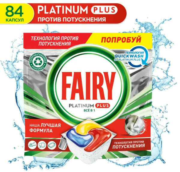 Капсулы для посудомоечной машины Fairy