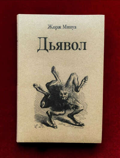Book: The Devil
