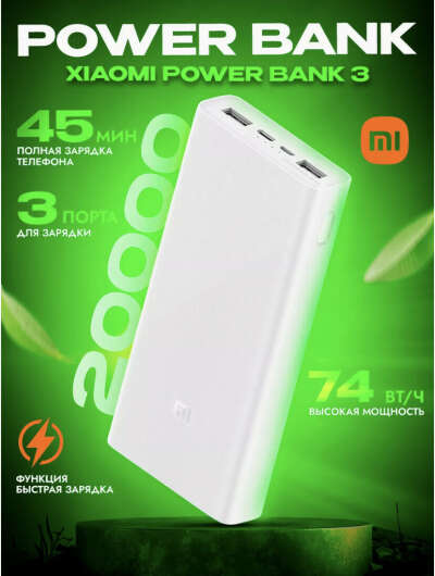 Power bank