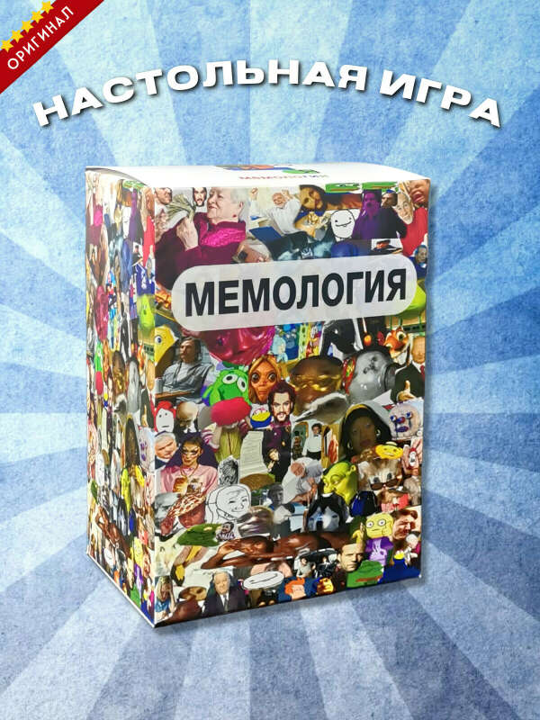 Настольная игра Мемология / Мемограм Какой ты мем What do you meme Что за мем В подарочной упаковке Опиши это мемом Мемасики