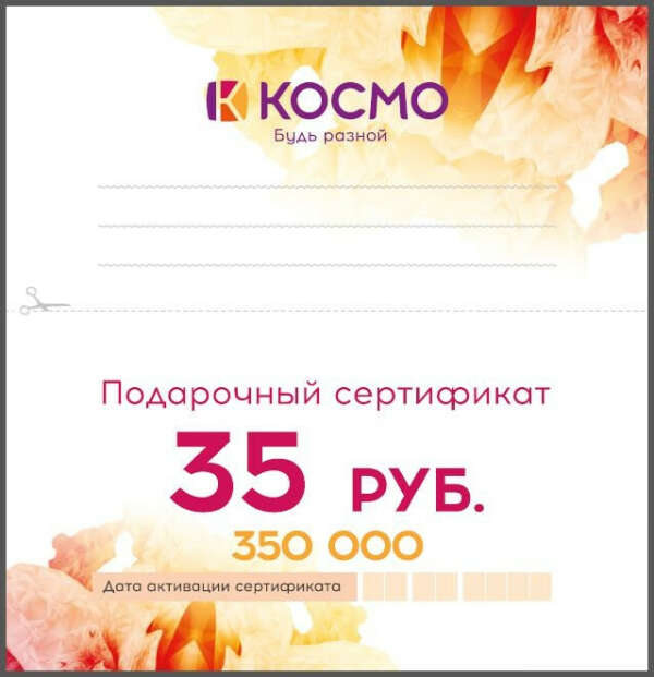 Подарочный сертификат  35 купить в Минске в интернет-магазине КОСМО