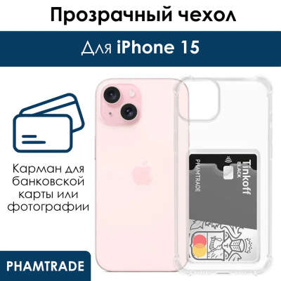 Противоударный чехол с кармашком для фото и карт для Apple iPhone 15