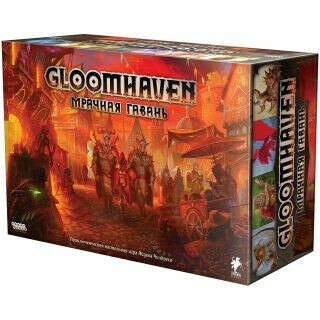 Gloomhaven. Мрачная Гавань