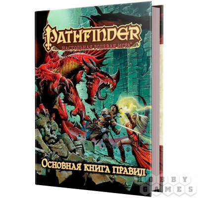 Pathfinder. Основная книга правил