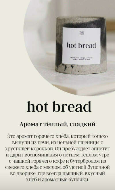 Свеча Hot bread