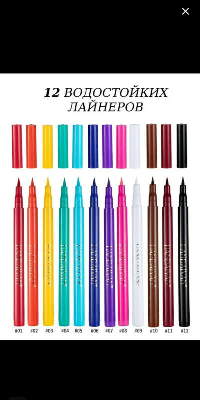 Цветные жидкие подводки карандаши для глаз 12 шт. cosmopolis