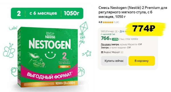 Смесь Nestogen (Nestlé) 2 Premium для регулярного мягкого стула, с 6 месяцев, 1050 г