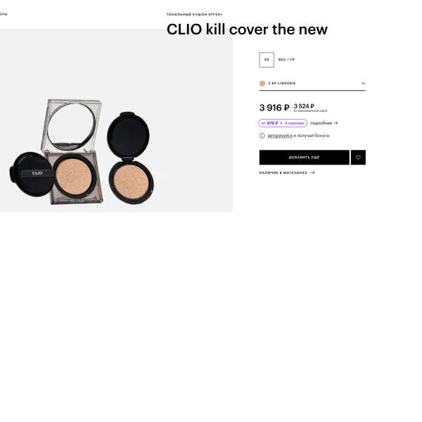 CLIO kill cover the new 2 lingerie