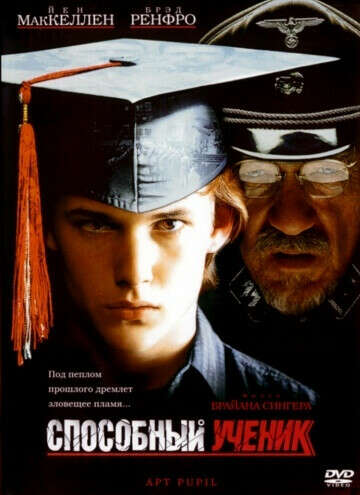 «Способный ученик» (Apt Pupil, 1997)