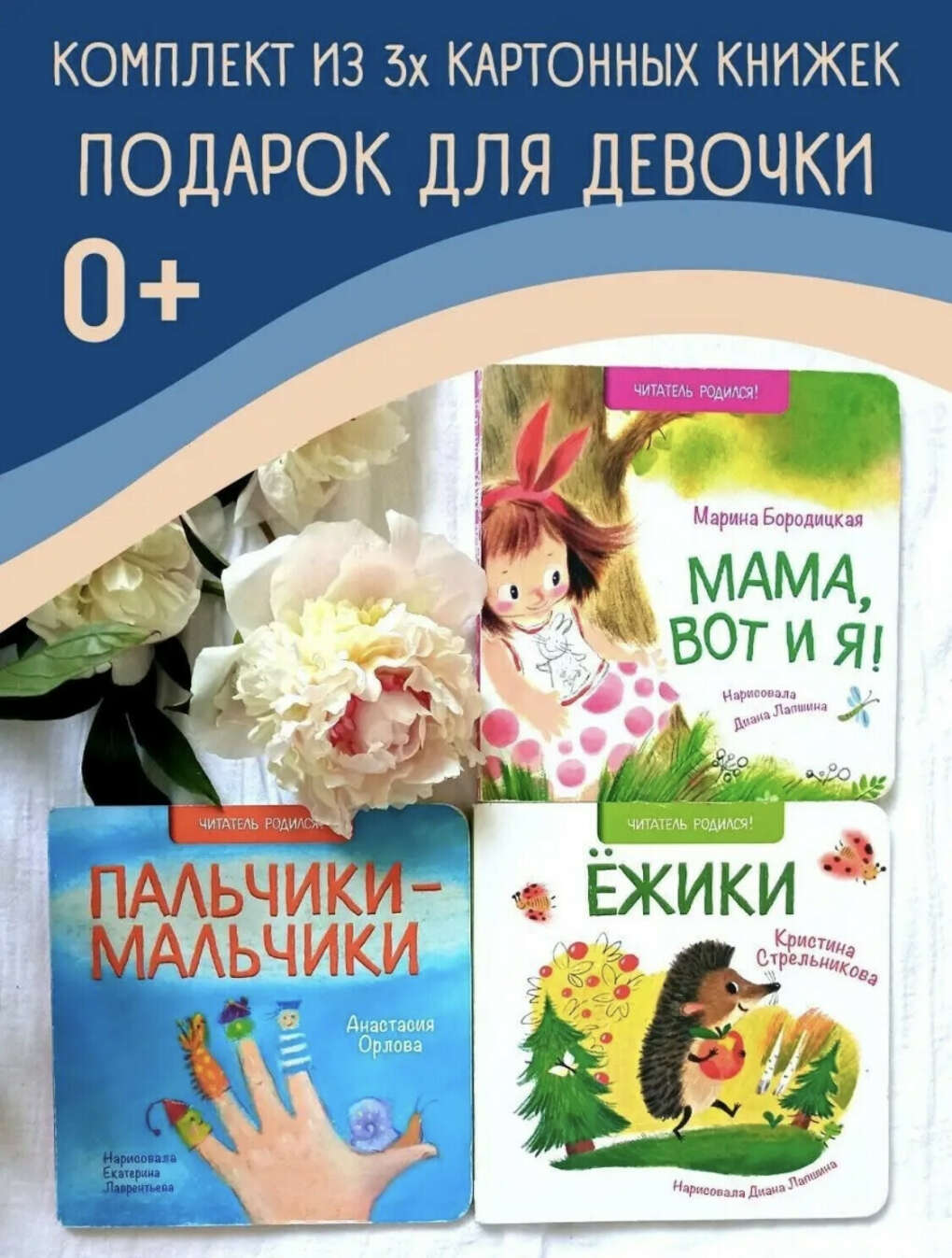 Книжный дом Анастасии Орловой Комплект книг для малышей :  @Snezhana_Berezina Снежана Березина wish