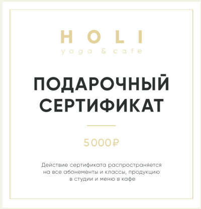 Сертификат Holi yoga